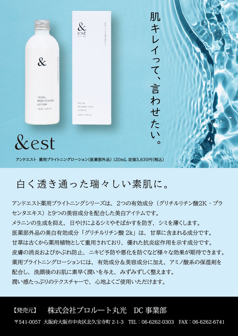 ライフスタイル通販「&est-アンドエスト」は、ビューティーワールドジャパン福岡に出展します！のサブ画像1