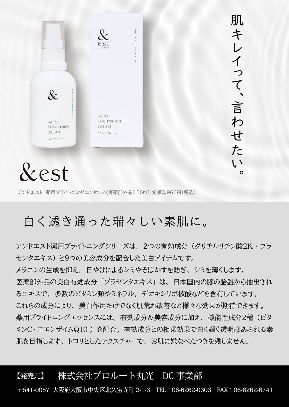 ライフスタイル通販「&est-アンドエスト」は、ビューティーワールドジャパン福岡に出展します！のサブ画像2