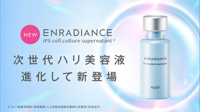 ミュゼコスメ 次世代ハリケア美容液『iPインフィニットエッセンス リフト』2023年3月1日（水）より発売開始のメイン画像
