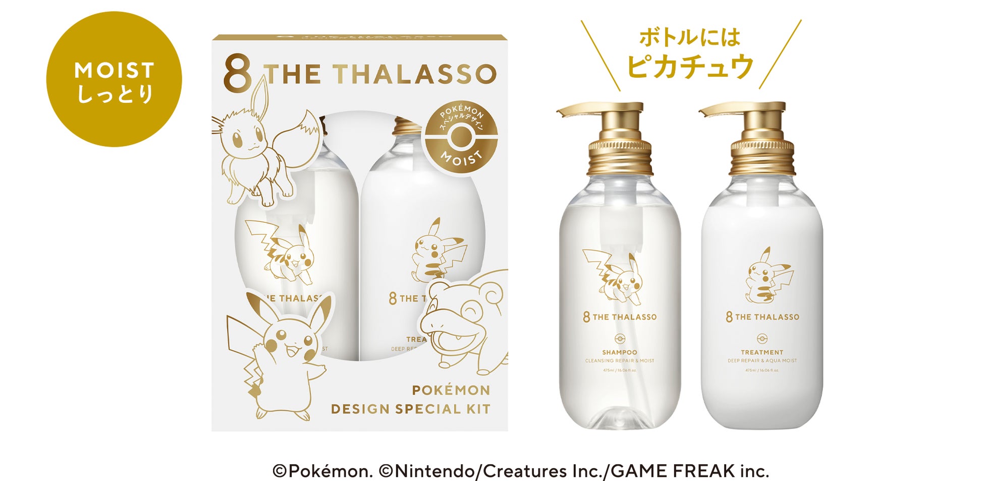 【数量限定】「エイトザタラソ」から、『ポケモン』スペシャルデザインが初登場！ポケモンたちと楽しいバスタイムを。のサブ画像2