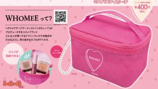 コスメブランドWHOMEEからカプセルトイが登場♡大人気アイテムのミニチュアフィギュア、コスメポーチがキーホルダーに！のメイン画像