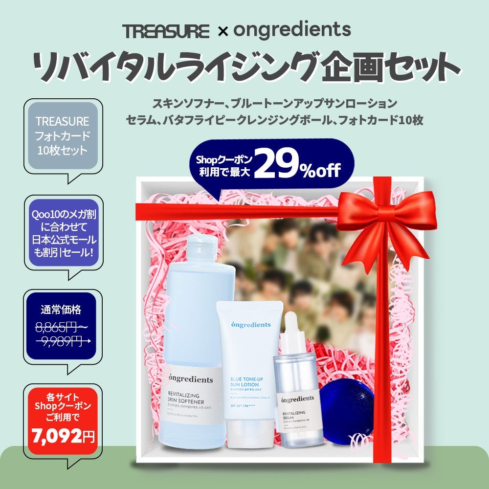 【Qoo10メガ割】昨年全国で初めてのPOPUPストアを開催した韓国コスメブランド「ongredients(オングリディエンツ)」がQoo10メガ割で割引開始!!のサブ画像2_企画セット