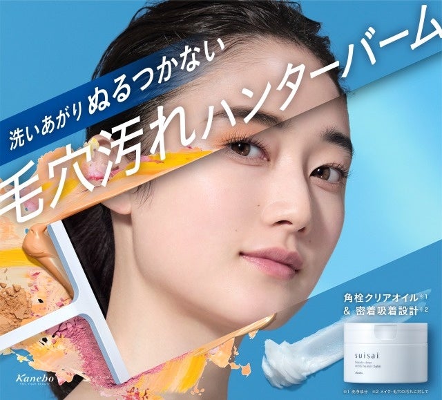 酵素※１洗顔パウダーでおなじみのsuisaiに、クレンジングバームがついに仲間入り　毛穴汚れもからめとる『スイサイ ビューティクリア メルティハンターバーム』登場！のサブ画像1