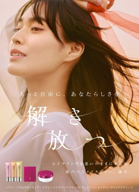 個々に感じるくすみやライフスタイルに寄り添う新ベースメイク誕生「トワニー　リズムカラーウェア」3月11日（土）販売開始　透明感レイヤリングを楽しむパウダーファンデーションとおしろいも同時発売のサブ画像1