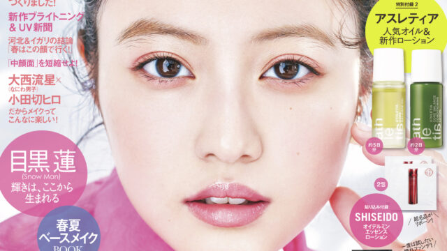 VOCE4月号（通常版）の付録がSNSで好評！　KANEBO新作ふき取りローションなどがいち早く試せるのメイン画像