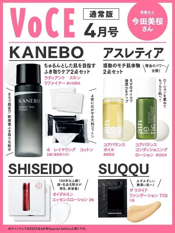 VOCE4月号（通常版）の付録がSNSで好評！　KANEBO新作ふき取りローションなどがいち早く試せるのサブ画像1