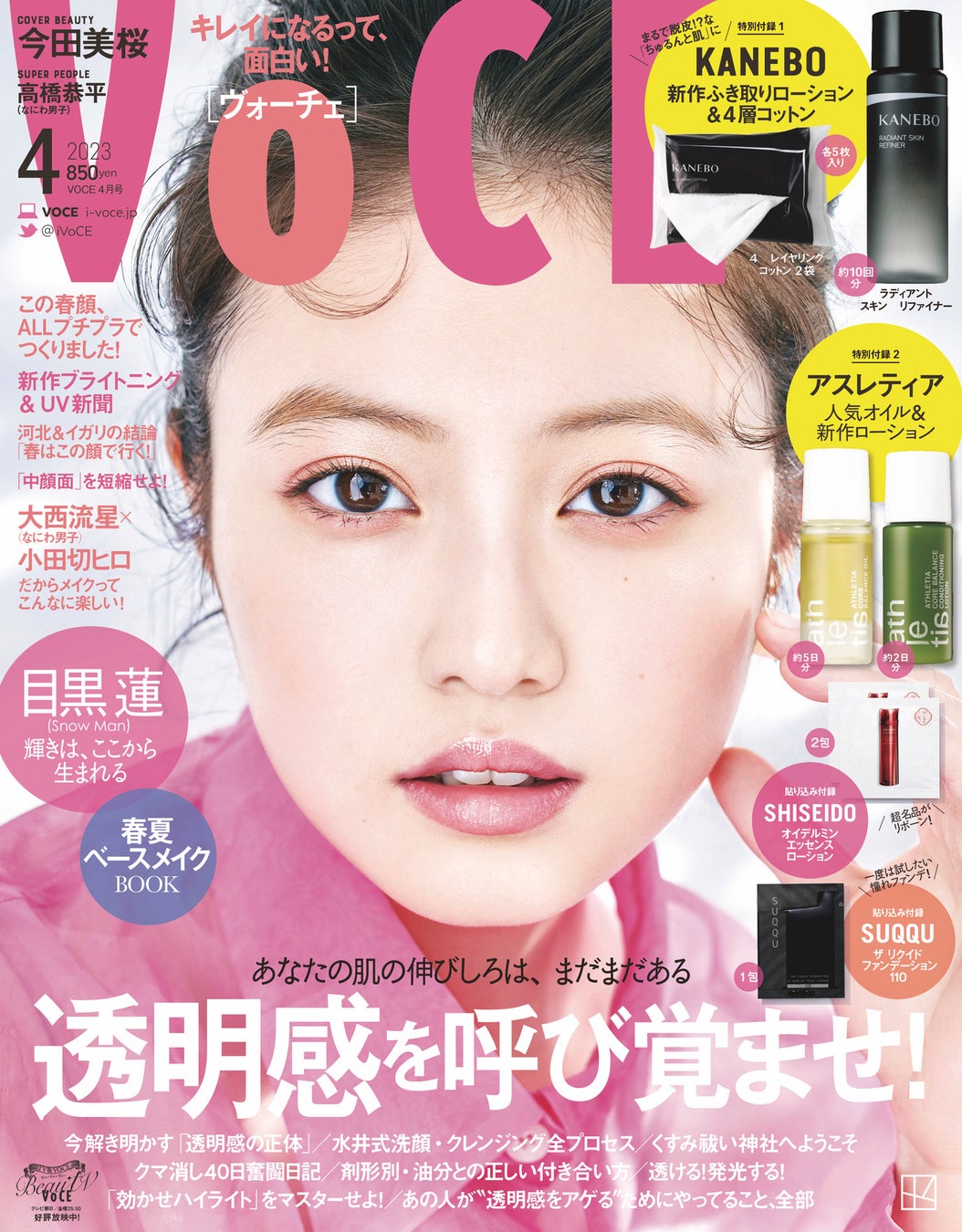 VOCE4月号（通常版）の付録がSNSで好評！　KANEBO新作ふき取りローションなどがいち早く試せるのサブ画像2