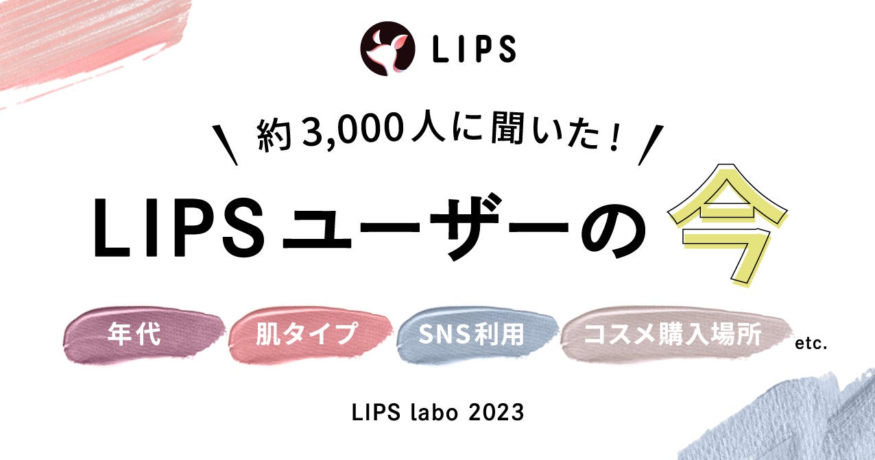【LIPS labo】
