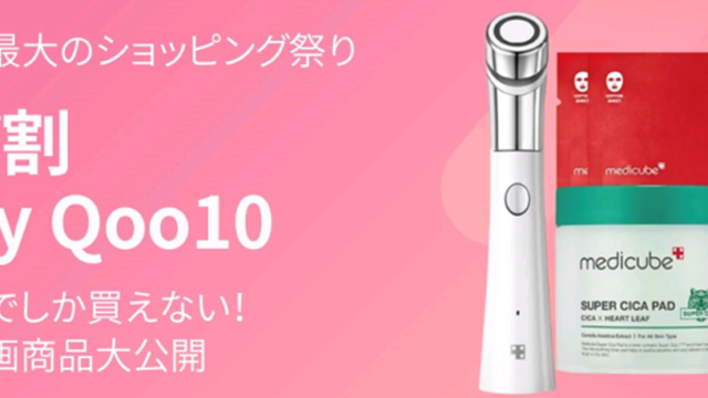 Qoo10限定販売の商品ラインナップを拡充！「Qoo10 ONLY」スキンケア・ベースメイクなどの限定スペシャルセットが、メガ割期間中に続々登場！のメイン画像