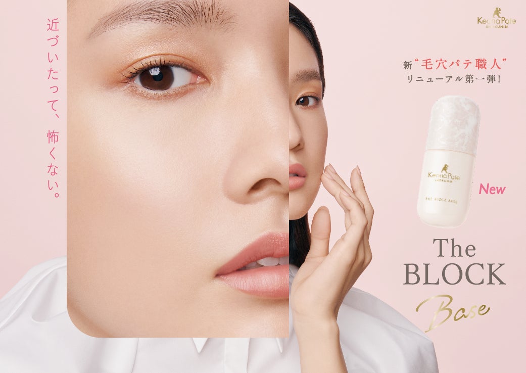 【2023年3月7日】毛穴ベースメイク市場売上No.1※1の『毛穴パテ職人』がトレンドのベースメイクニーズに合わせた新処方でリニューアル！第１弾“最強※2毛穴カバー下地”新発売のサブ画像1