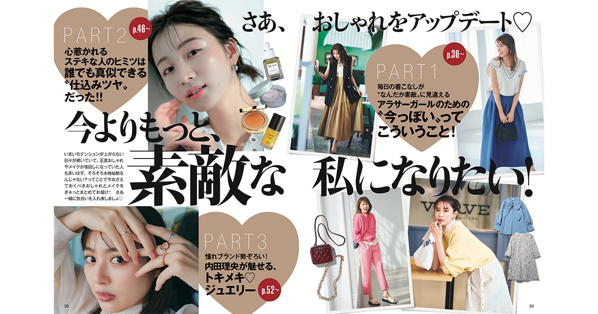 「大人可愛い」アラサー女性のためのファッション誌『andGIRL』2023年3月7日復刊！表紙は宮田聡子さん【通常版】、永瀬廉さん【特別版】のサブ画像2_さあ、オシャレをアップデート♡今よりもっと、素敵な私になりたい！