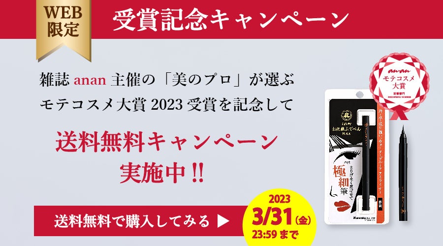 【anan「モテコスメ大賞」受賞！】筆ぺんメーカーが本気で作ったアイライナー「くれ竹 お化粧ふでぺん 目元用/漆黒 毛筆極細」のサブ画像2