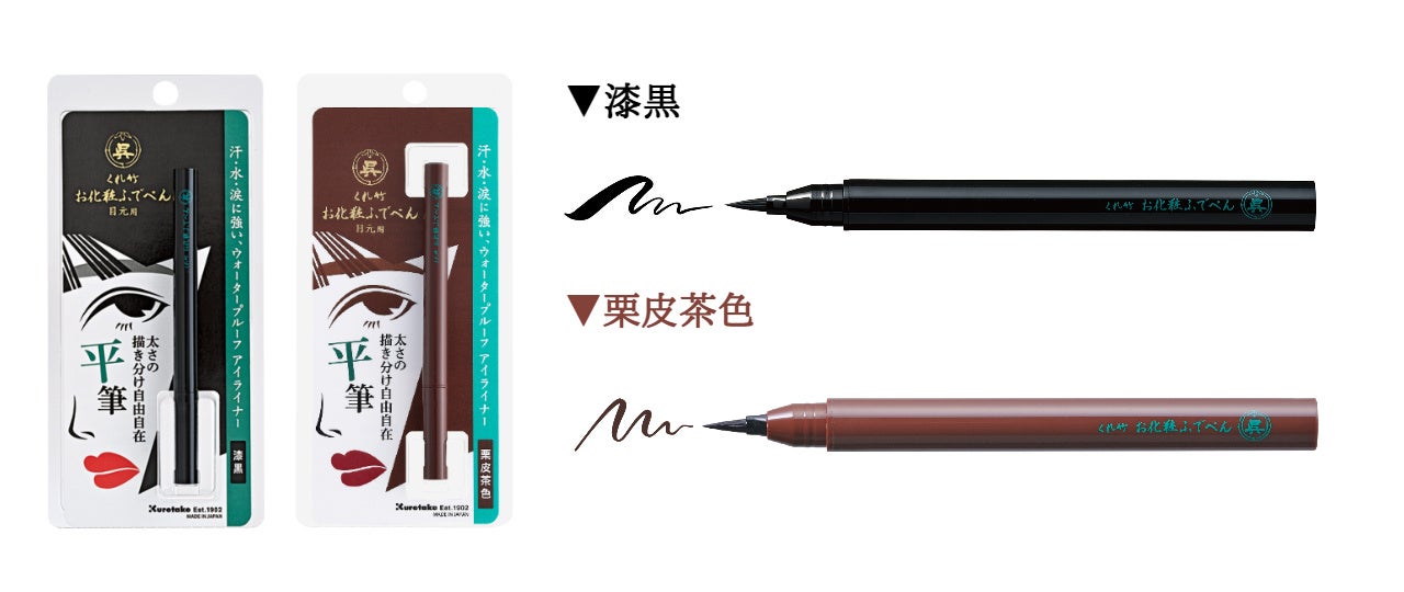 【anan「モテコスメ大賞」受賞！】筆ぺんメーカーが本気で作ったアイライナー「くれ竹 お化粧ふでぺん 目元用/漆黒 毛筆極細」のサブ画像7