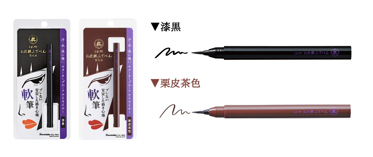 【anan「モテコスメ大賞」受賞！】筆ぺんメーカーが本気で作ったアイライナー「くれ竹 お化粧ふでぺん 目元用/漆黒 毛筆極細」のサブ画像8