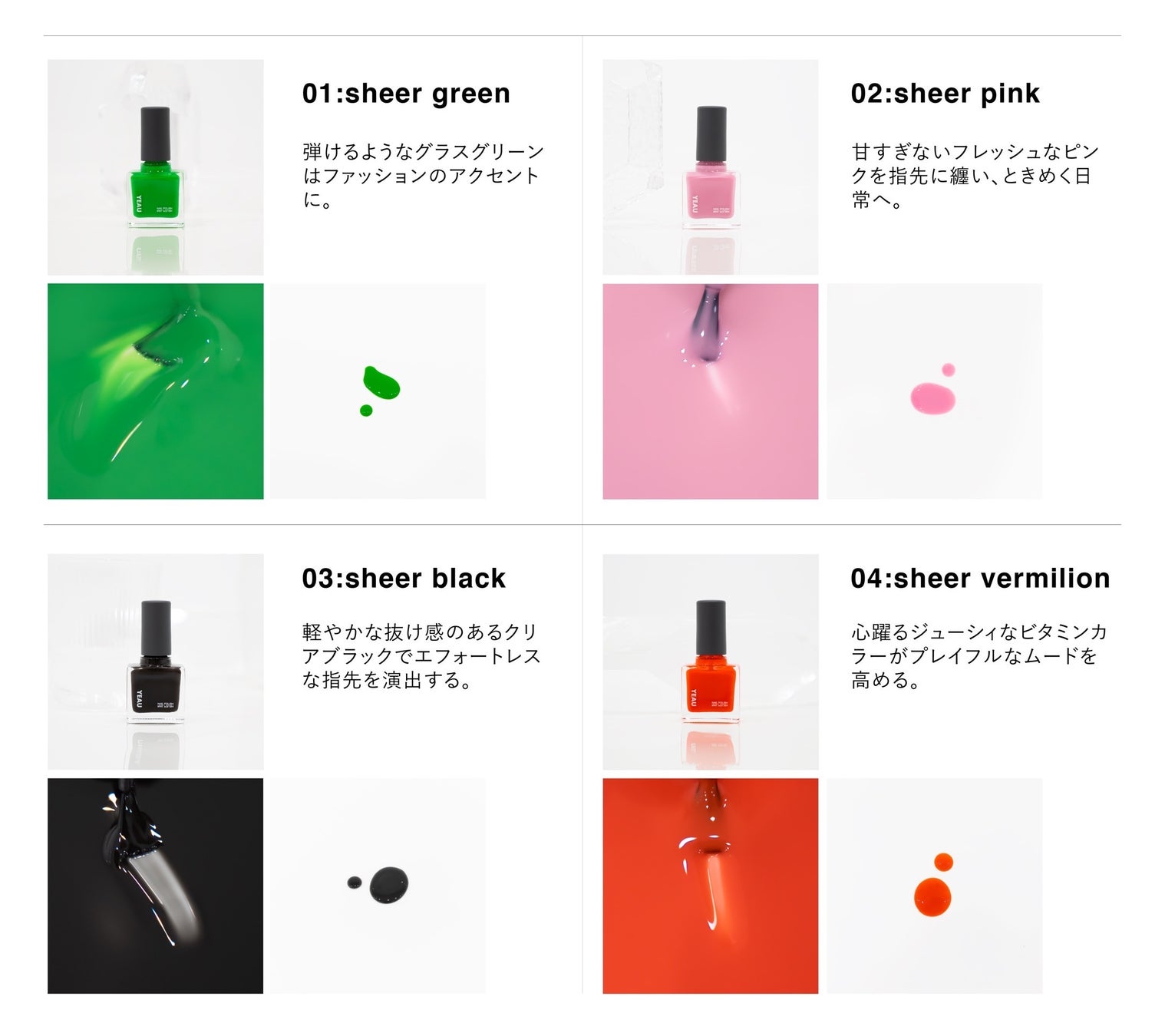 コスメティックブランド「YEAU(ヨウ)」から新作コレクションが登場。のサブ画像2