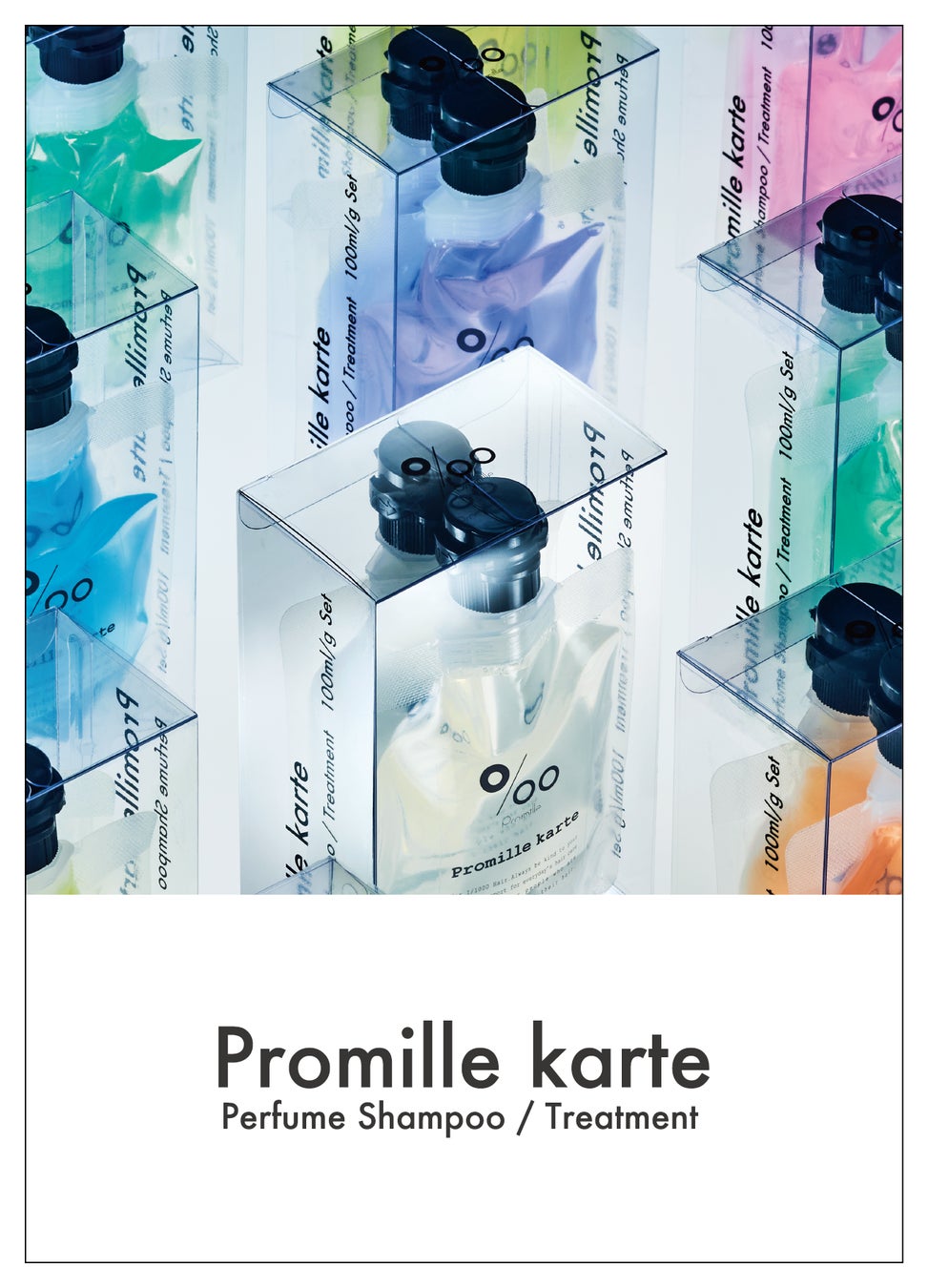 「Promille karte」から新商品が登場『プロミルカルテ パフュームシャンプー/トリートメント』【ロフト コスメフェスティバル 2023SS -1st-】にて全７種類を初お披露目！のサブ画像1
