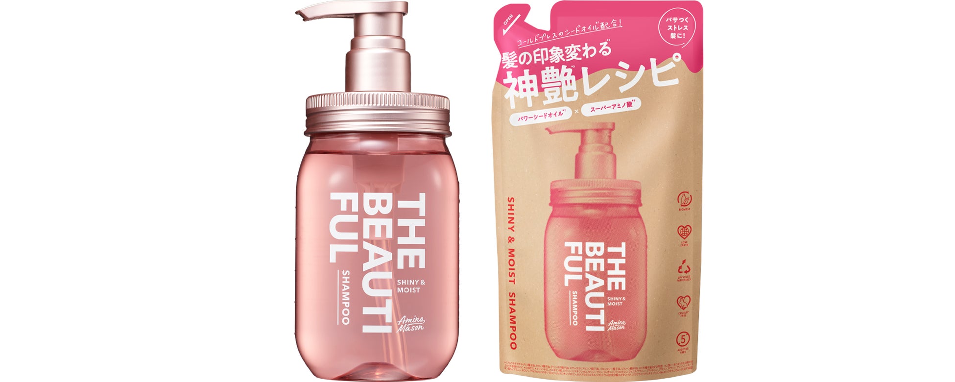 アミノメイソンから、自分らしい艶髪を叶える、人にも環境にも優しいエシカル志向の新ヘアケア「THE BEAUTIFUL by Amino Mason （ザ・ビューティフル by アミノメイソン）」誕生！のサブ画像5