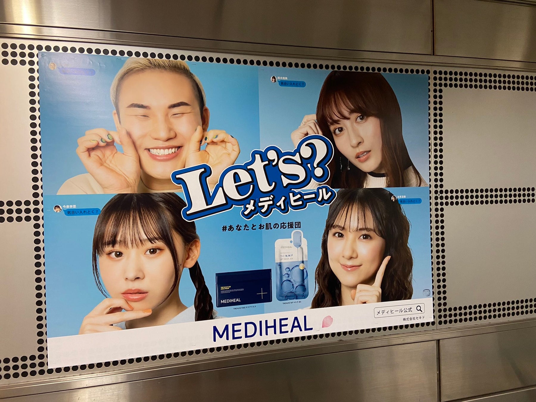 【大人気ブランド】メディヒールのPRモデル8名の広告が首都圏駅をジャック！のサブ画像1