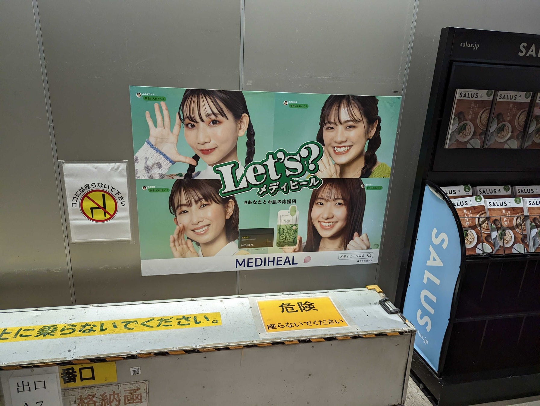 【大人気ブランド】メディヒールのPRモデル8名の広告が首都圏駅をジャック！のサブ画像2