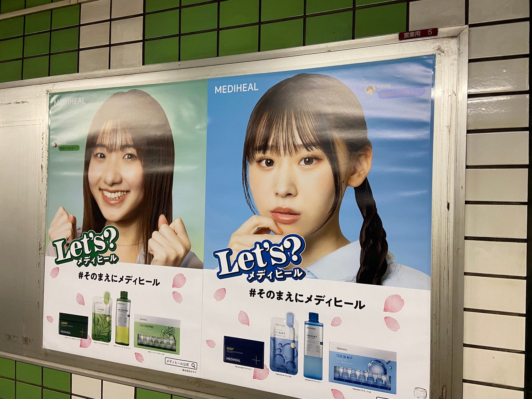 【大人気ブランド】メディヒールのPRモデル8名の広告が首都圏駅をジャック！のサブ画像4