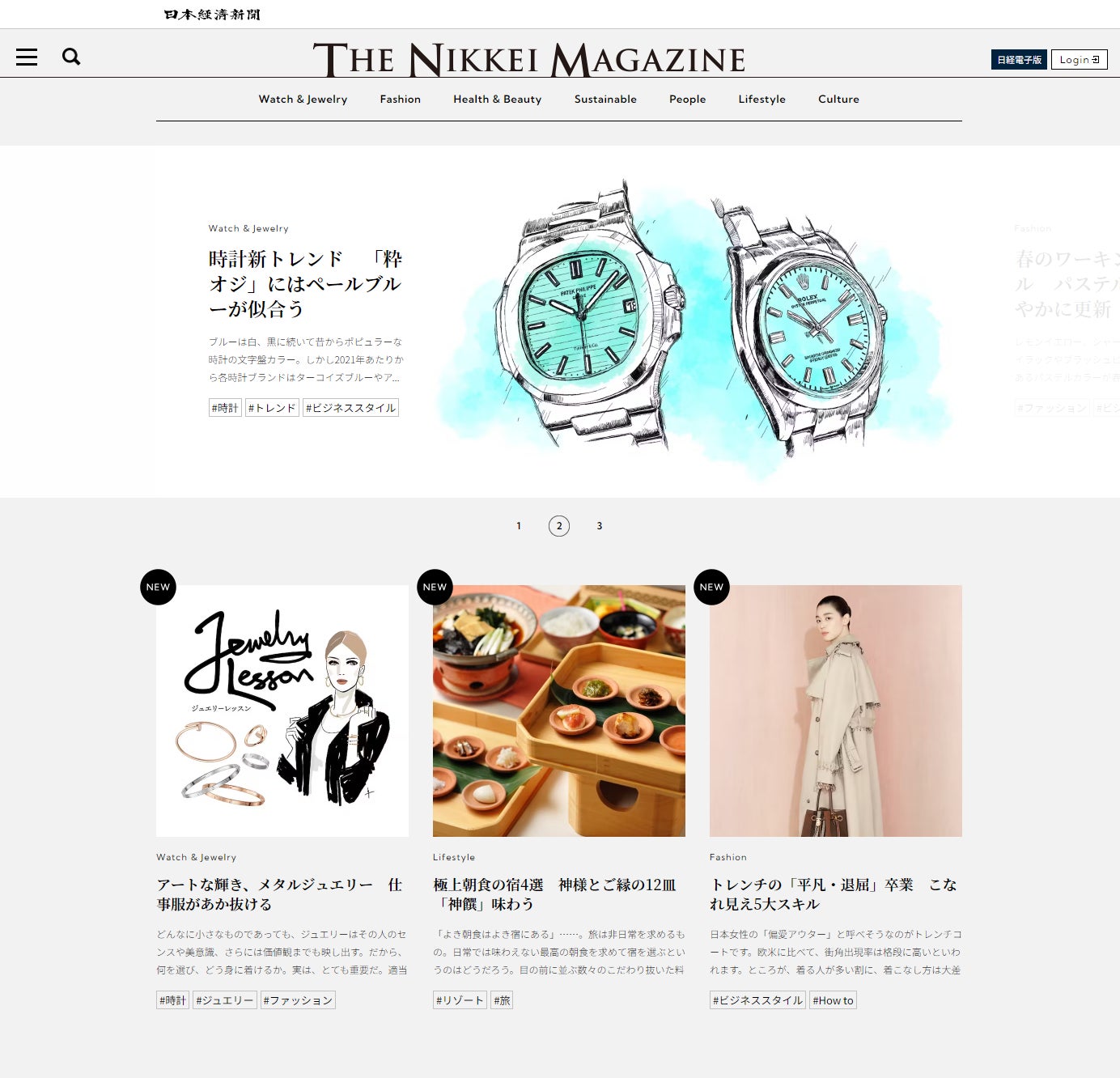 「THE NIKKEI MAGAZINE」サイトオープンのサブ画像1