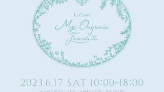 【無料ご招待】オーガニックスキンケア【RINKA】が 『My Organic Friends Fes 2023 by Salon de LA CARPE 』に初出展のメイン画像