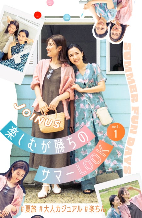 初夏にオススメのアイテムをご紹介♪ファッションからグッズ、コスメ、スイーツまでジョイナス『SUMMER FUN DAYS』のサブ画像2