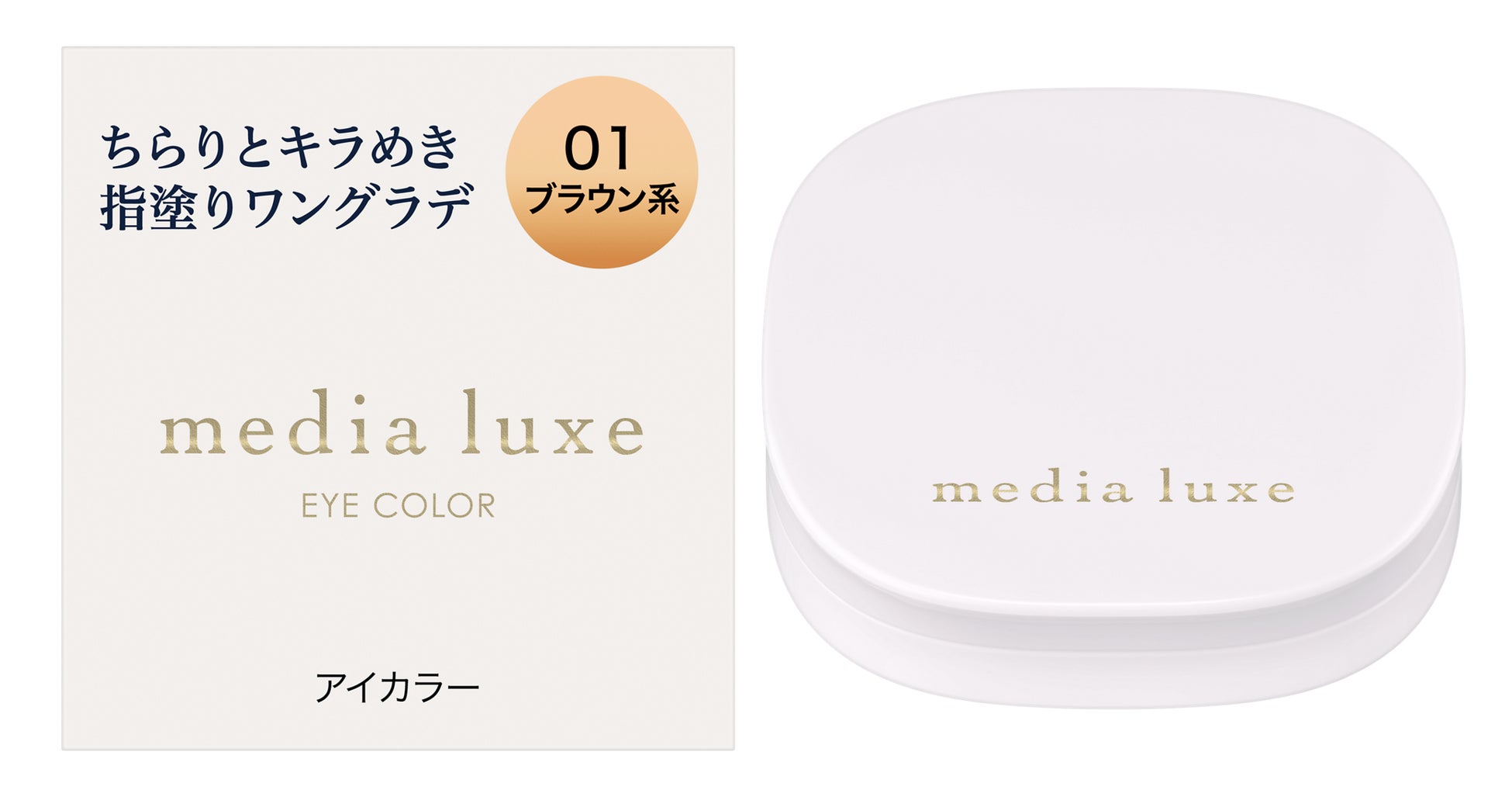 media luxe（メディア リュクス）から汗をかいてもさらり美肌仕上がりが続く“大人の汗応援ファンデ” 2023年4月22日（土）誕生のサブ画像6