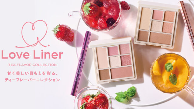 【甘く美しい目もとを彩る】ラブ・ライナーの春夏コレクション「ティーフレーバーコレクション」が数量限定登場のメイン画像