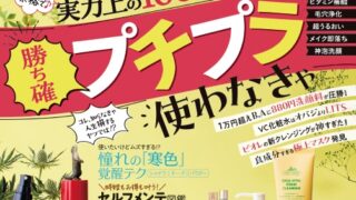 最新日焼け止め50製品テスト！ 焼けないうえにスキンケアや美肌見えまで叶う1本は？【LDK the Beauty 6月号】のメイン画像