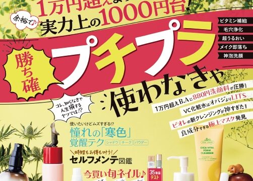 最新日焼け止め50製品テスト！ 焼けないうえにスキンケアや美肌見えまで叶う1本は？【LDK the Beauty 6月号】のメイン画像