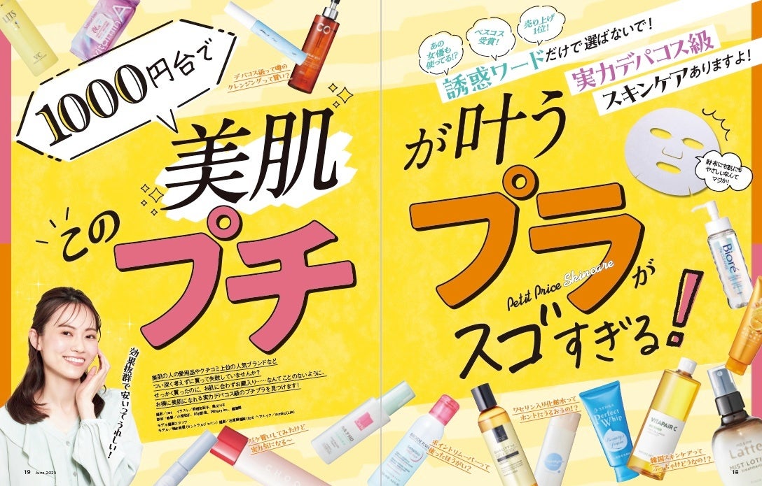 最新日焼け止め50製品テスト！ 焼けないうえにスキンケアや美肌見えまで叶う1本は？【LDK the Beauty 6月号】のサブ画像4