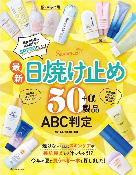最新日焼け止め50製品テスト！ 焼けないうえにスキンケアや美肌見えまで叶う1本は？【LDK the Beauty 6月号】のサブ画像9