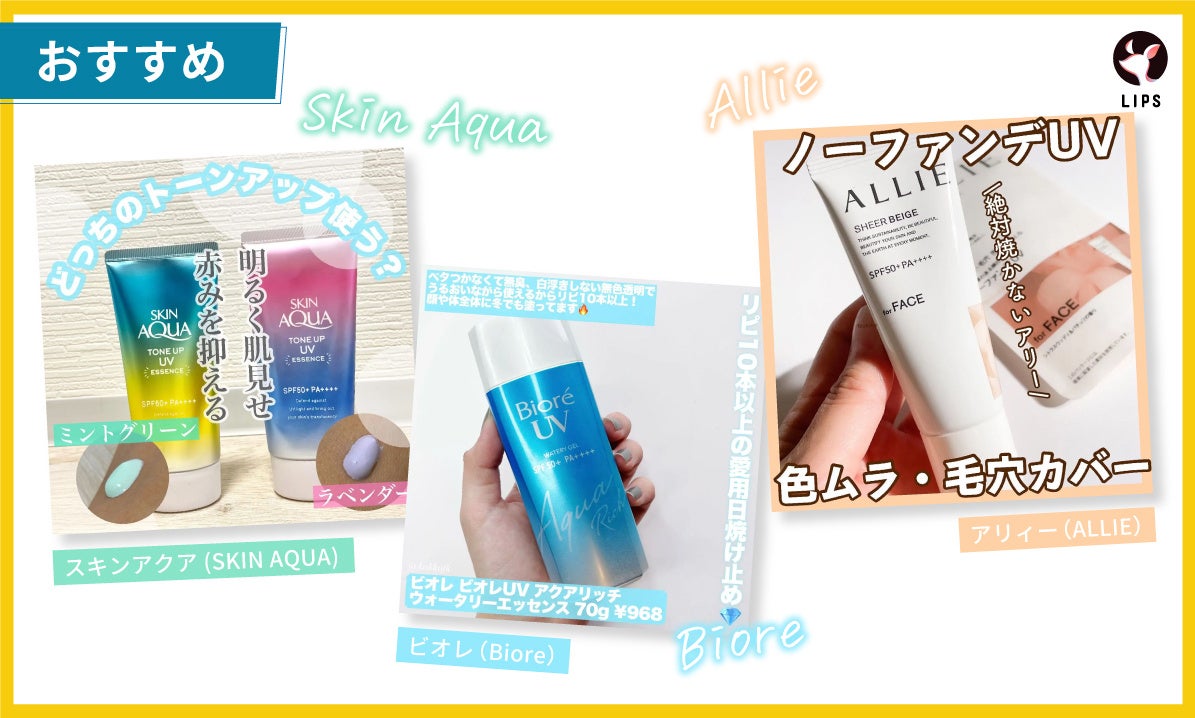 【LIPS labo】“塗り直し”してる？新アイテムが花盛りの日焼け止め界。ユーザーが本当に欲しい機能とは【2023年4月号】のサブ画像12