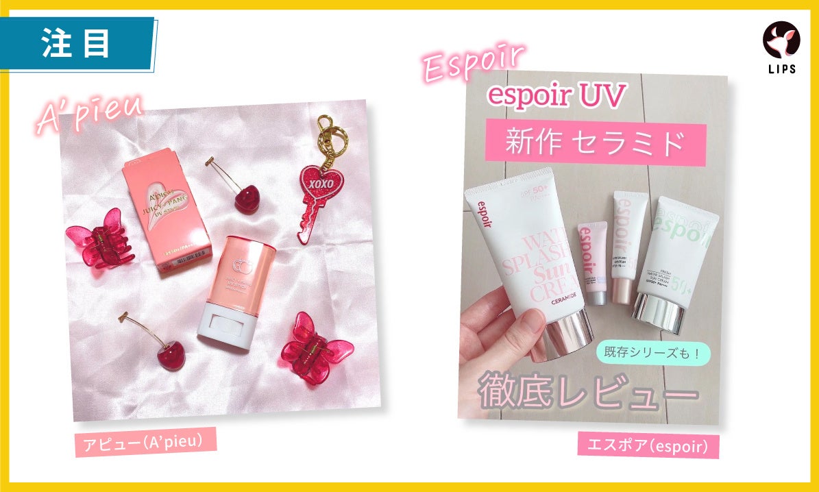 【LIPS labo】“塗り直し”してる？新アイテムが花盛りの日焼け止め界。ユーザーが本当に欲しい機能とは【2023年4月号】のサブ画像13