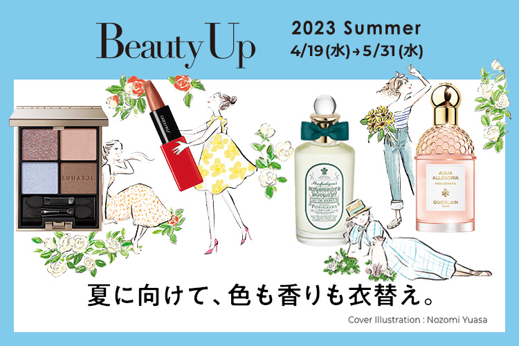 ＜2023年 夏の新作・注目コスメ＆最旬の美容情報を一挙公開中！＞大丸・松坂屋はオンラインでも、店頭でも、ワクワク！トクトク！がいっぱい♪のメイン画像