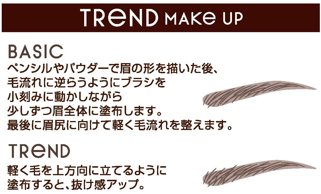 【4月18日】メイクアップブランド『エクセル』から、ひと塗りでふんわり柔らかな毛流れ感を演出する「カラーオン　アイブロウ」限定色 発売のサブ画像7