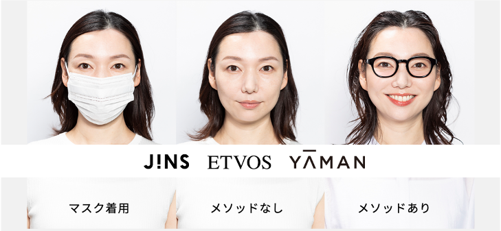 ジンズ×エトヴォス×ヤーマン考案 マスク下の“油断顔”をレスキュー 「333 (トリプルスリー) メソッド」を公開 脱マスクに自信を！のメイン画像