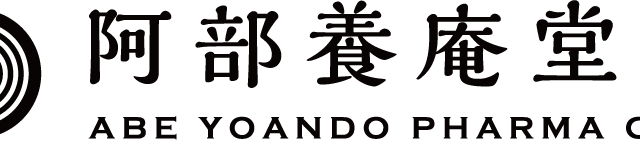 株式会社ノルデステから「株式会社阿部養庵堂薬品」へ社名変更のお知らせのメイン画像