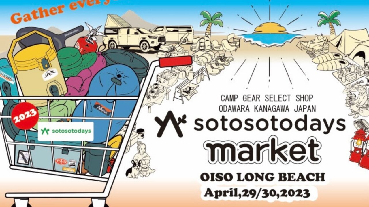 地球と人に優しいライフスタイルショップ「ethicame(エシカミー)」、4/29(土)〜30(日) 大磯ロングビーチで行われる大規模アウトドアイベント「sotosotodays market」に出展のメイン画像