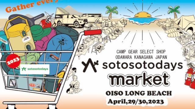 地球と人に優しいライフスタイルショップ「ethicame(エシカミー)」、4/29(土)〜30(日) 大磯ロングビーチで行われる大規模アウトドアイベント「sotosotodays market」に出展のメイン画像