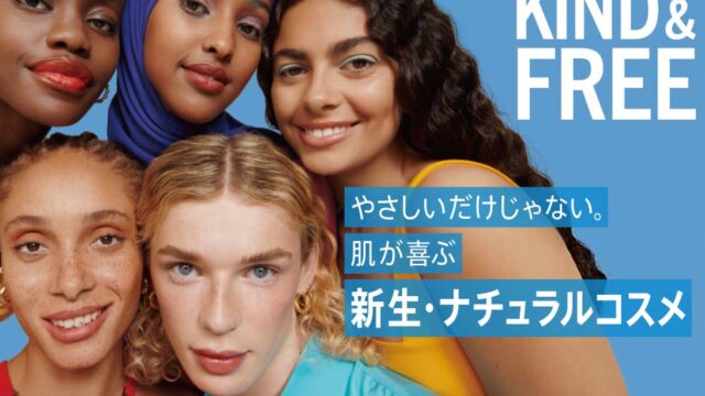ロンドン発のグローバルコスメブランドRIMMEL から、ヴィーガンのクリーンビューティコスメ「KIND&FREE™」が新登場！のメイン画像