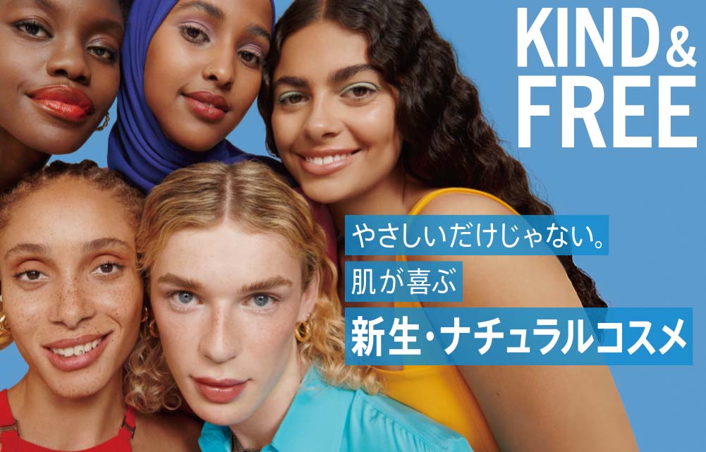 ロンドン発のグローバルコスメブランドRIMMEL から、ヴィーガンのクリーンビューティコスメ「KIND&FREE™」が新登場！のメイン画像
