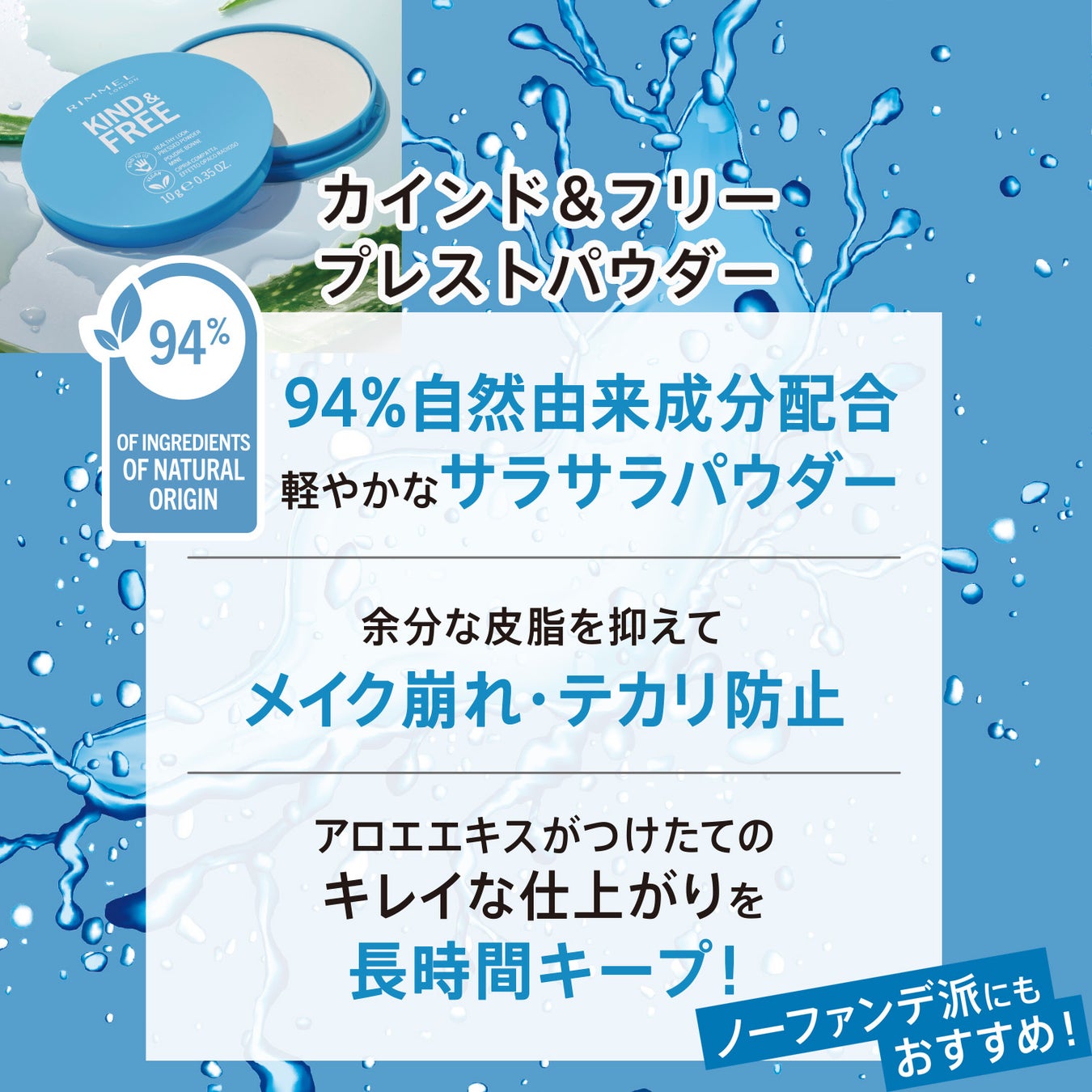 ロンドン発のグローバルコスメブランドRIMMEL から、ヴィーガンのクリーンビューティコスメ「KIND&FREE™」が新登場！のサブ画像12