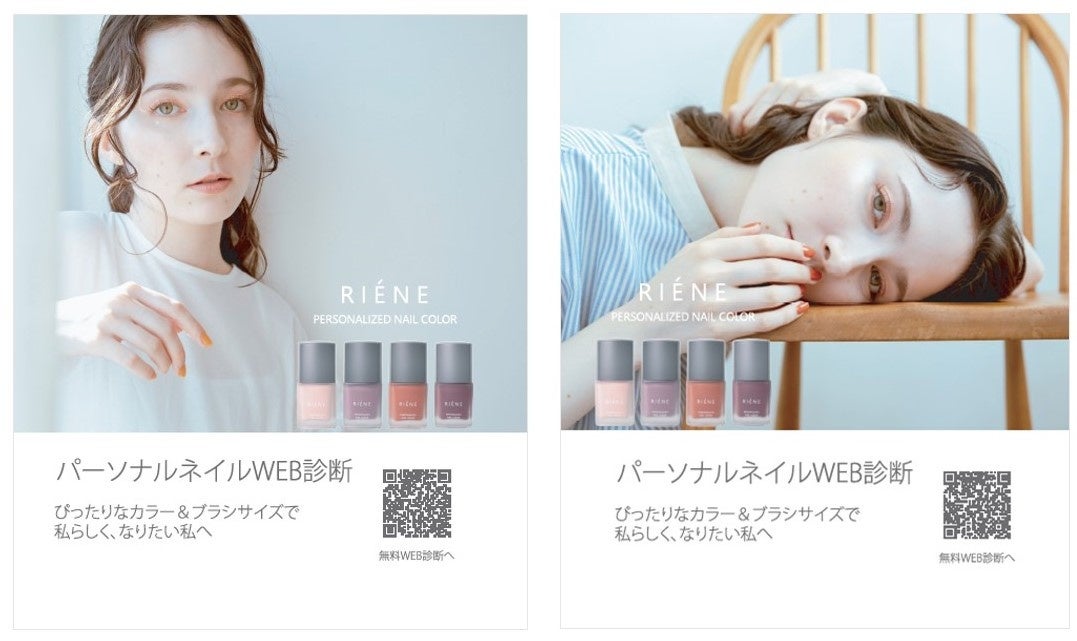 パーソナライズネイル『RIÉNE』 卸販売を開始のサブ画像2