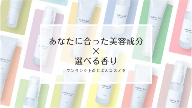 開始3分で目標金額達成! スキンケアの概念が変わる。生プラセンタ84%配合贅沢コスメ 「mellow lab cosme」100人の声から生まれたセミオーダーメイドのブランドがMakuakeでリリースのメイン画像