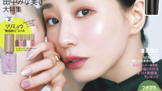 田中みな実が表紙＆特集に登場！その美しさはなぜ進化し続けるのか…徹底研究の大特集！　VOCE7月号5月22日発売のメイン画像