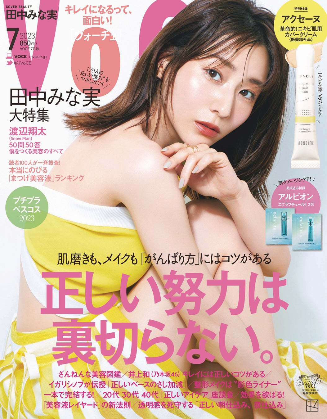 創刊25年目を迎えた美容誌のパイオニア『VOCE』が美容誌・販売部数（2022年下半期）1位にのサブ画像1_2023年7月号（通常版）