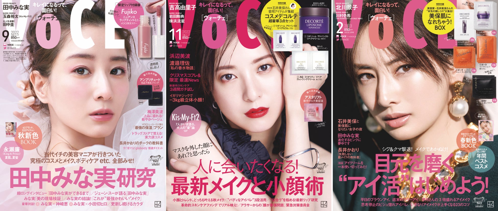 創刊25年目を迎えた美容誌のパイオニア『VOCE』が美容誌・販売部数（2022年下半期）1位にのサブ画像2_（左から）2022年9月号（限定リップ付録版）、2022年11月号（通常版）、2023年2月号（通常版）