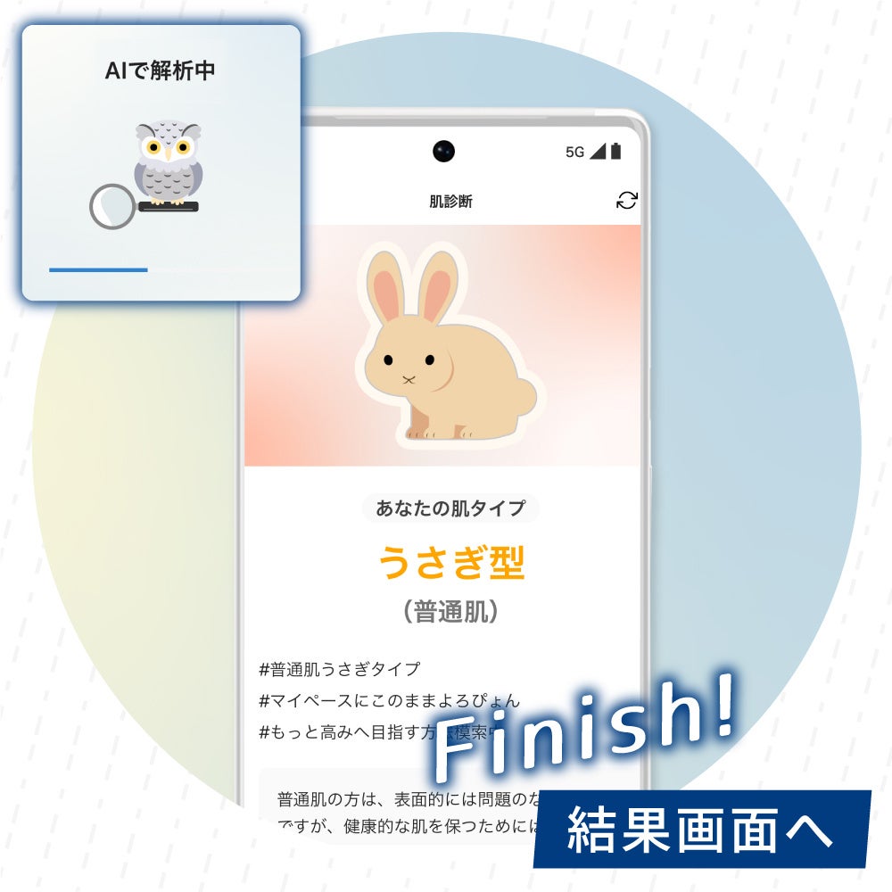 【LIPS AI シリーズ 第3弾】『肌タイプ×成分相性診断』機能をリリース！のサブ画像10